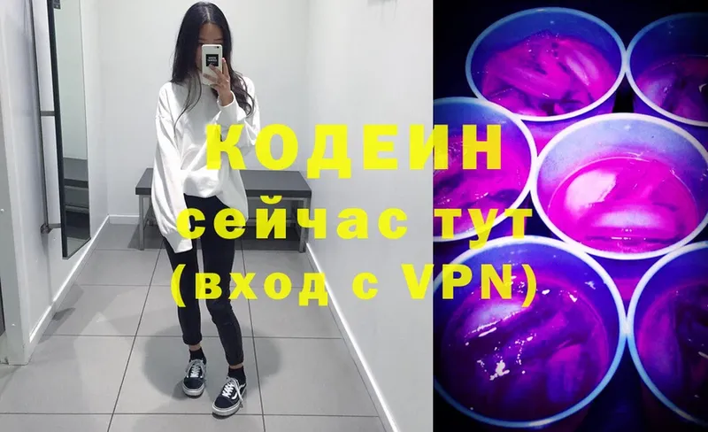 Codein Purple Drank  сколько стоит  Кушва 